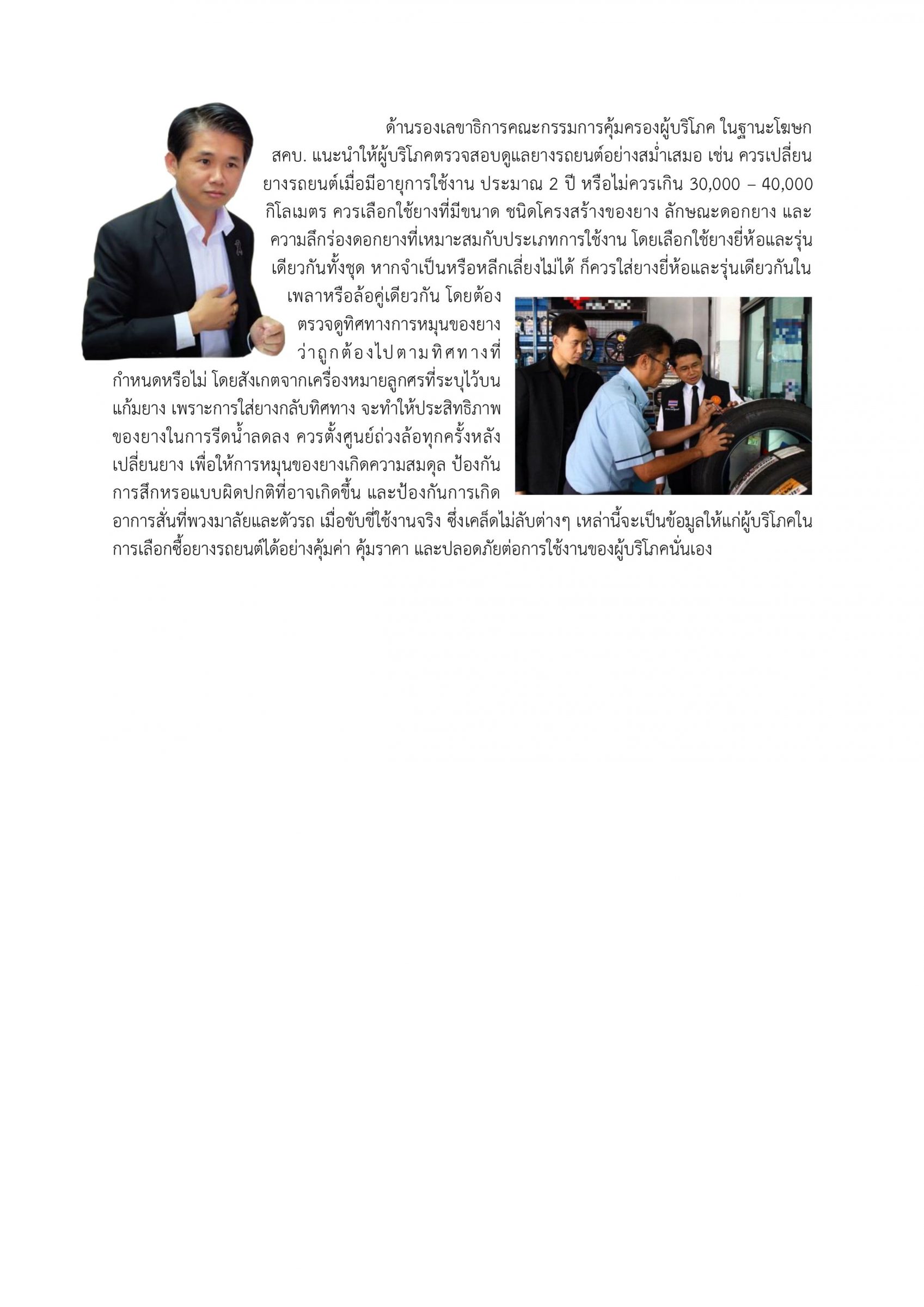 วิธีดูยางรถยนต์ (How to look at car tires) ดูยางรถยนต์สคบแนะ 3 %E0%B8%94%E0%B8%B9%E0%B8%A2%E0%B8%B2%E0%B8%87%E0%B8%A3%E0%B8%96