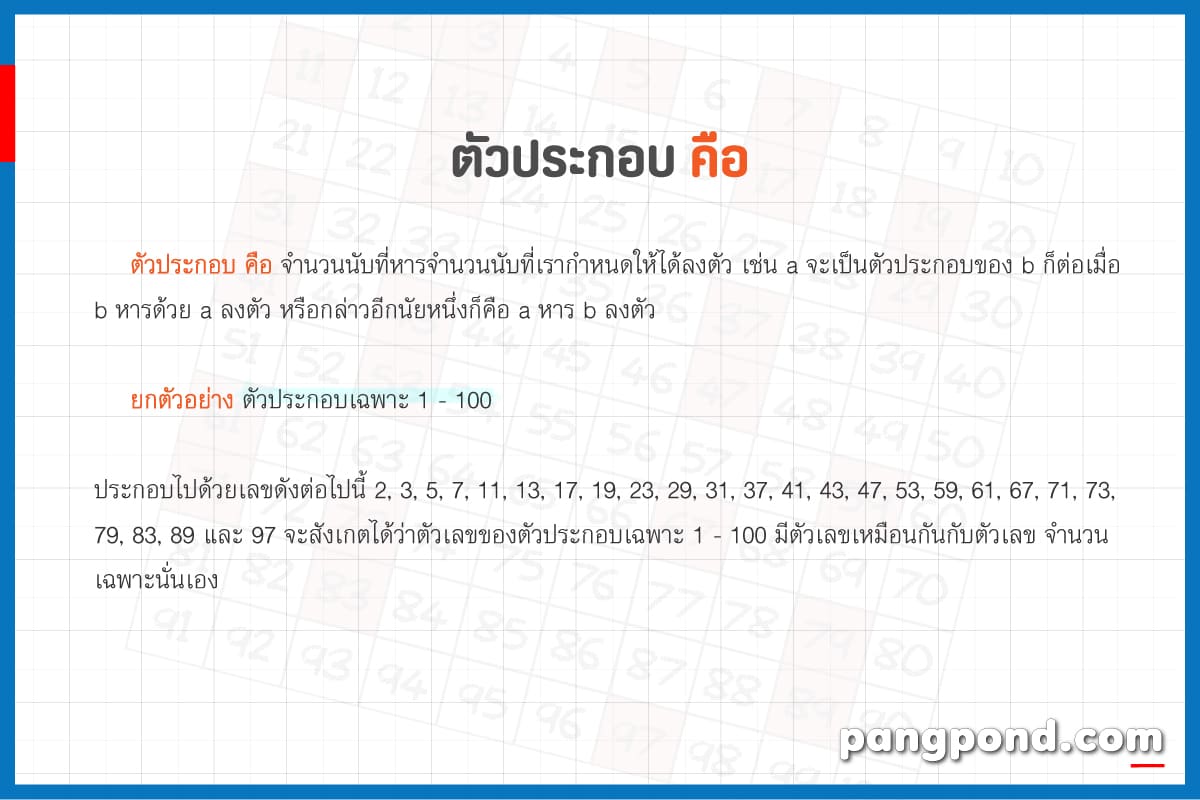 จํานวนเฉพาะ (specific amount) จํานวนเฉพาะเฉพาะเฉพาะอะไรเฉพาะ 5 ตัวประกอบคือ
