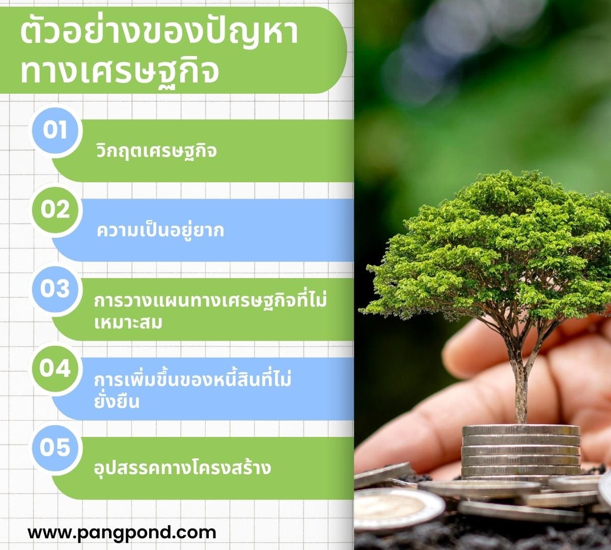 การเศรษฐกิจ พื้นฐานปัญหาพื้นฐานทางเศรษฐกิจรู้อย่างฮา 5 เศรษฐกิจ? 5 %E0%B8%95%E0%B8%B1%E0%B8%A7%E0%B8%AD%E0%B8%A2%E0%B9%88%E0%B8%B2%E0%B8%87%E0%B8%82%E0%B8%AD%E0%B8%87%E0%B8%9B%E0%B8%B1%E0%B8%8D%E0%B8%AB%E0%B8%B2%E0%B8%97%E0%B8%B2%E0%B8%87%E0%B9%80%E0%B8%A8%E0%B8%A3%E0%B8%A9%E0%B8%90%E0%B8%81%E0%B8%B4%E0%B8%88