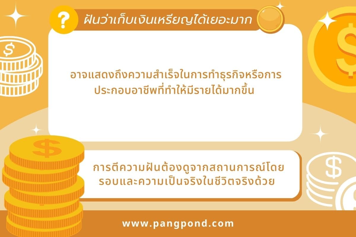 ฝันว่าเก็บเงินเหรียญได้ตามพื้นดิน 1 บาท 5 บาท 10 บาท เลขเด็ด? 3 ฝันว่าเก็บเงินเหรียญได้เยอะมาก