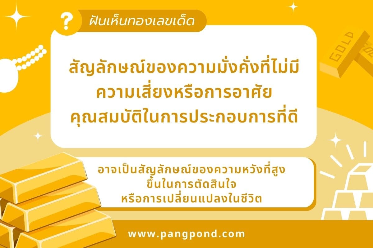 ฝันว่าเข้าร้านทอง (Dreamed of entering a gold shop) ฝันเข้าร 3 ฝันเห็นทองเลขเด็ด