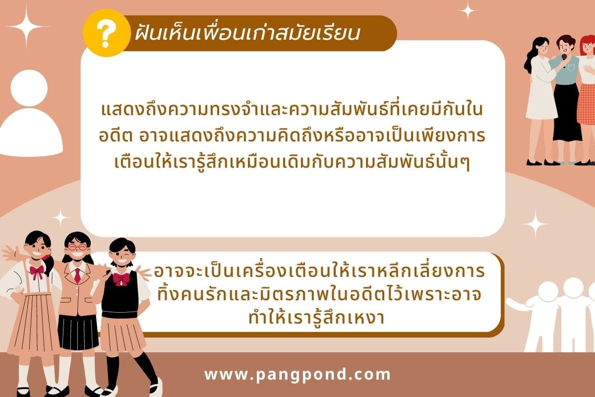 เลข ฝันว่าเจอเพื่อนเก่า ชายหญิงสมัยเรียนรู้แล้วอย่างฮา 7 เลข? 4 ฝันเห็นเพื่อนเก่าสมัยเรียน