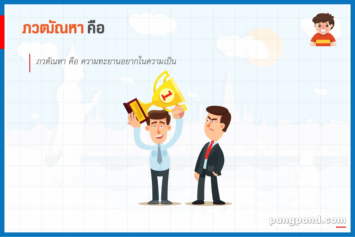 สมุทัย (cause) สมุทัยสมุทัยความจริงด้วยเหตุแห่งทุกข์สาเหตุทุ 4 ภวฒัณหา