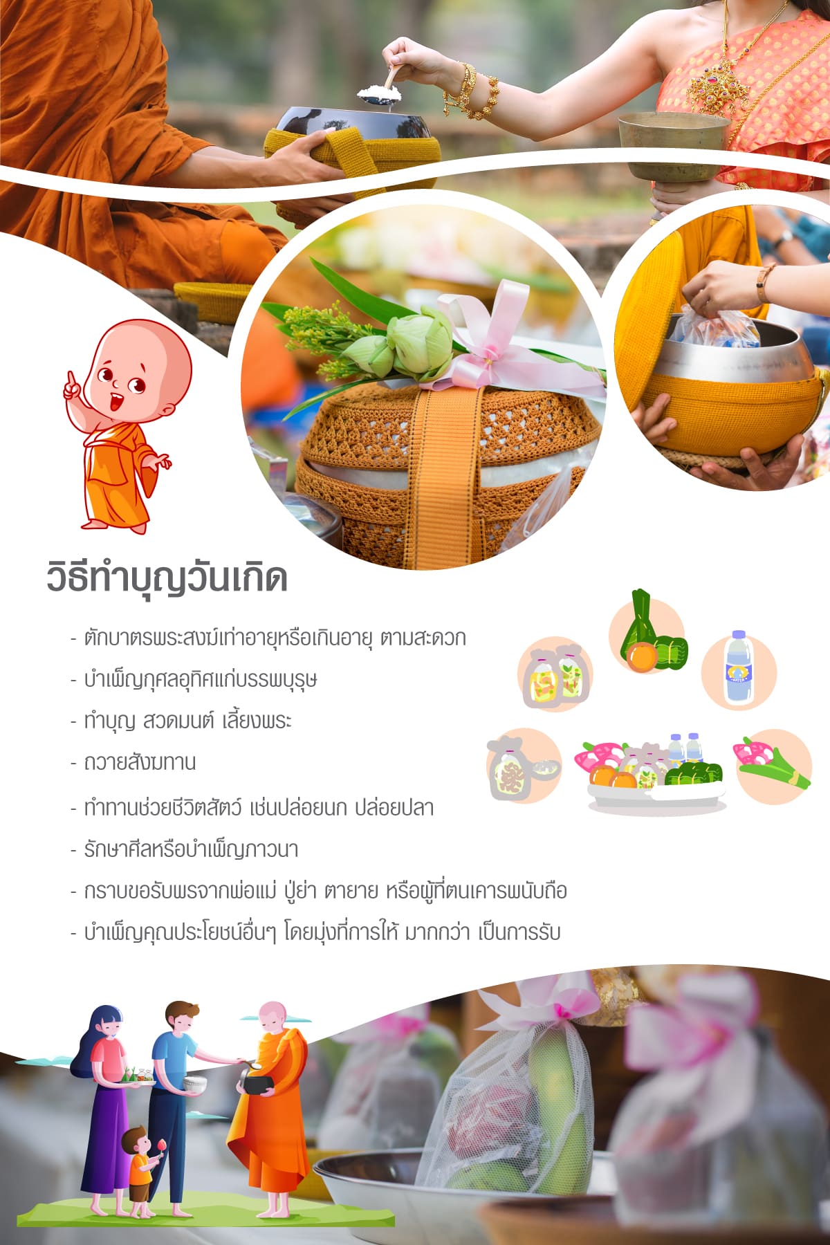 ทําบุญวันเกิด (Make merit on your birthday) ทําบุญความมาอันป 3 วิธีทำบุญวันเกิด