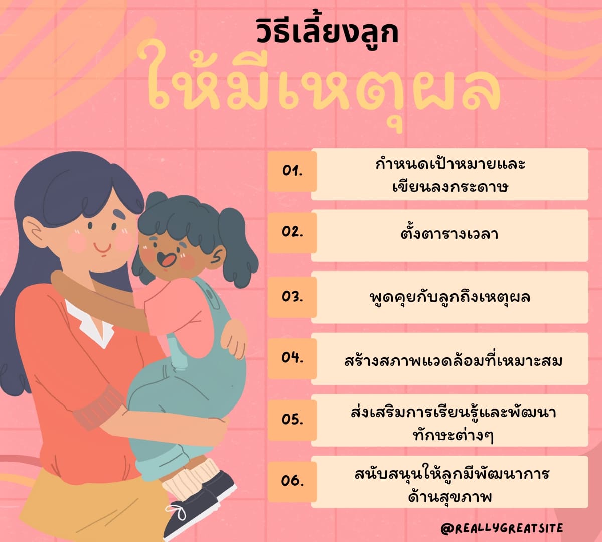 การเลี้ยงลูกในแต่ละช่วงวัยให้มีเหตุผลเป็นคนดีโคตรเจ๋ง 6 เลี้ยงปลา? 4 วิธีเลี้ยงลูกให้มีเหตุผล