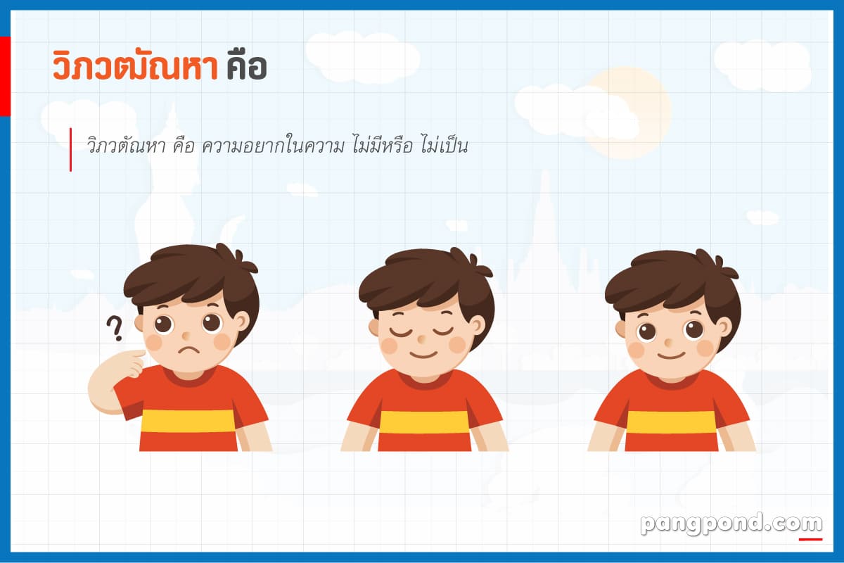 สมุทัย (cause) สมุทัยสมุทัยความจริงด้วยเหตุแห่งทุกข์สาเหตุทุ 5 วิภวฒัณหา