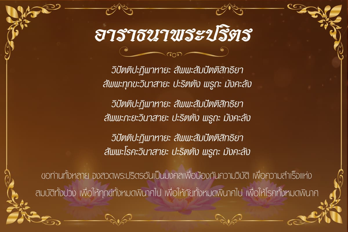 บทอาราธนาศีล 5 หลักธรรม ฆราวาส พุทธศาสนิกชนทั่วไป ทางควบคุม? 5 อาราธนาพระปริตร