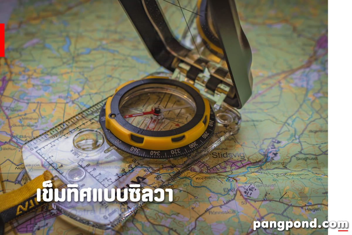 วิธี ดู เข็มทิศ (How to see the compass) ดูเข็มทิศเข็มทิศอ่า 8 เข็มทิศแบบซิลวา