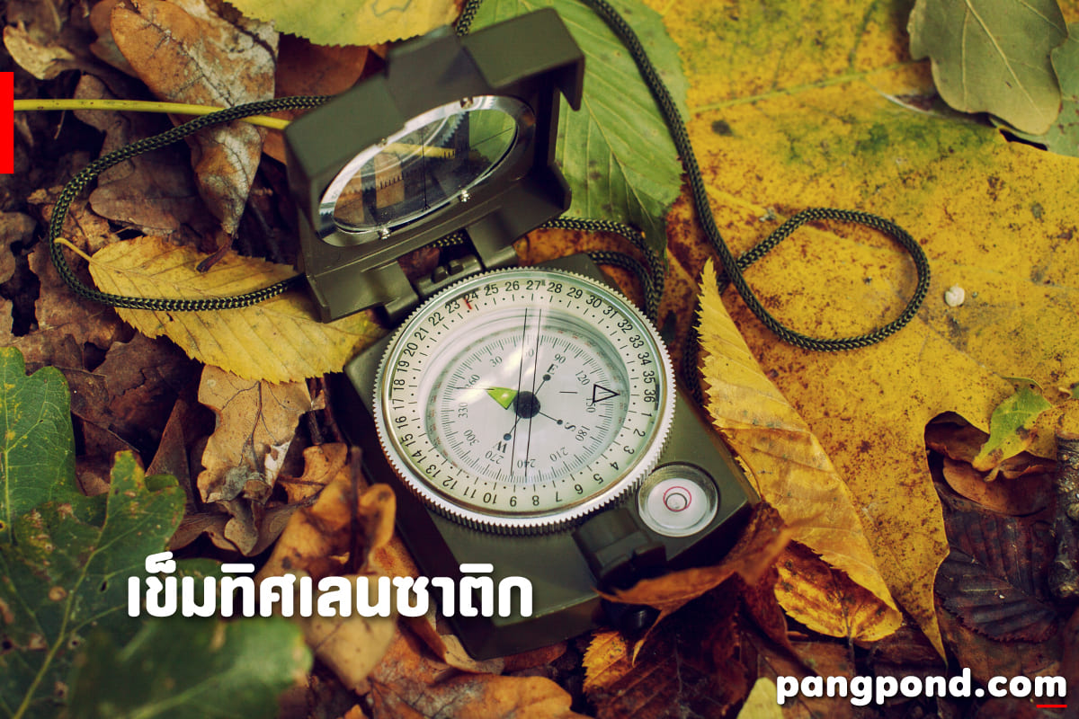 วิธี ดู เข็มทิศ (How to see the compass) ดูเข็มทิศเข็มทิศอ่า 7 เข็มทิศแบบเลนซาติก