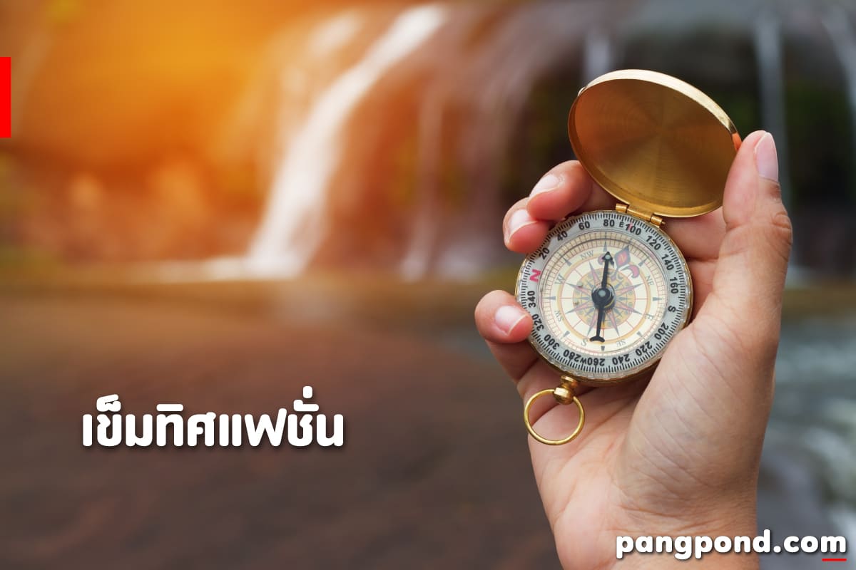 วิธี ดู เข็มทิศ (How to see the compass) ดูเข็มทิศเข็มทิศอ่า 15 %E0%B9%80%E0%B8%82%E0%B9%87%E0%B8%A1%E0%B8%97%E0%B8%B4%E0%B8%A8%E0%B9%81%E0%B8%9F%E0%B8%8A%E0%B8%B1%E0%B9%88%E0%B8%99