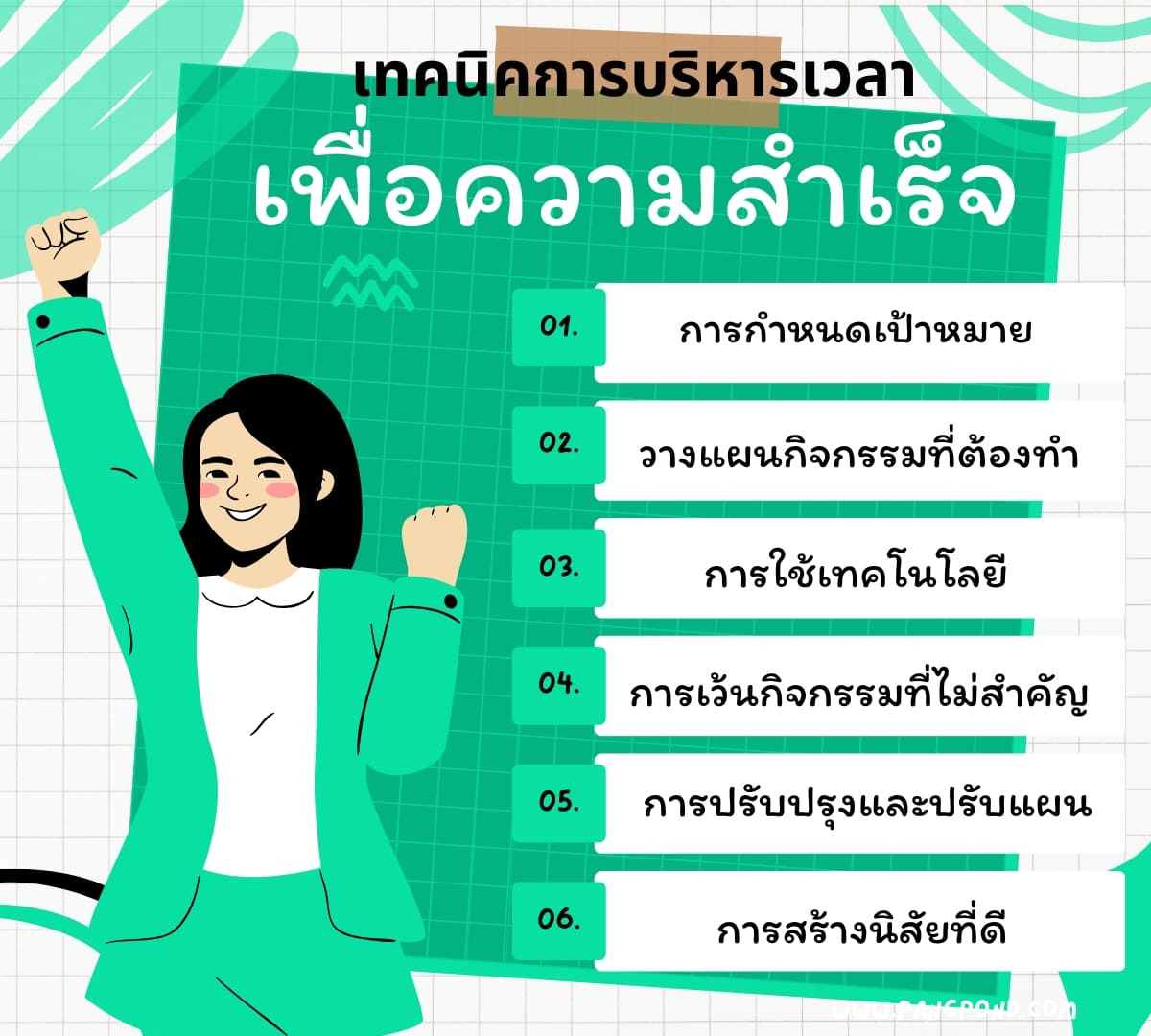 บริหารเวลา ในชีวิตประจําวันเทคนิคความสำเร็จที่ไม่รู้ 10 จุด? 4 %E0%B9%80%E0%B8%97%E0%B8%84%E0%B8%99%E0%B8%B4%E0%B8%84%E0%B8%81%E0%B8%B2%E0%B8%A3%E0%B8%9A%E0%B8%A3%E0%B8%B4%E0%B8%AB%E0%B8%B2%E0%B8%A3%E0%B9%80%E0%B8%A7%E0%B8%A5%E0%B8%B2