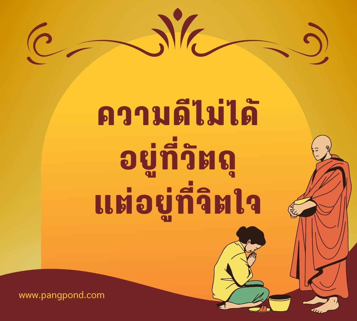 แคปชั่น ทําบุญทําทาน (Caption: make merit and give alms) แคป 4 แคปชั่นทำบุญ 04