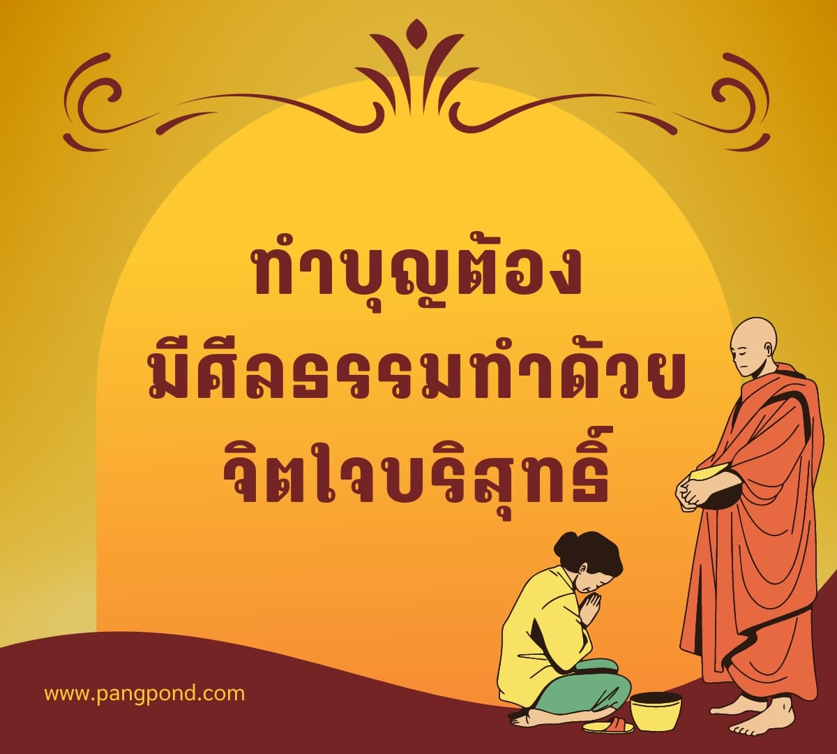 แคปชั่น ทําบุญทําทาน (Caption: make merit and give alms) แคป 5 แคปชั่นทำบุญ 05