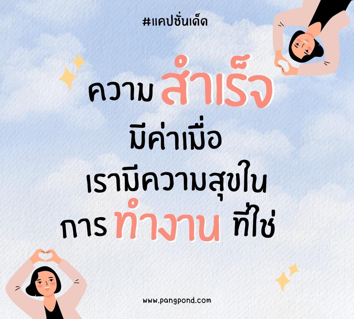 แคปชั่นเด็ดใหม่ๆ อ่อยแรงๆ คูลๆ สายฮาแคปชั่นเท่ๆ 70 แคปชั่น ? 2 แคปชั่นเด็ด