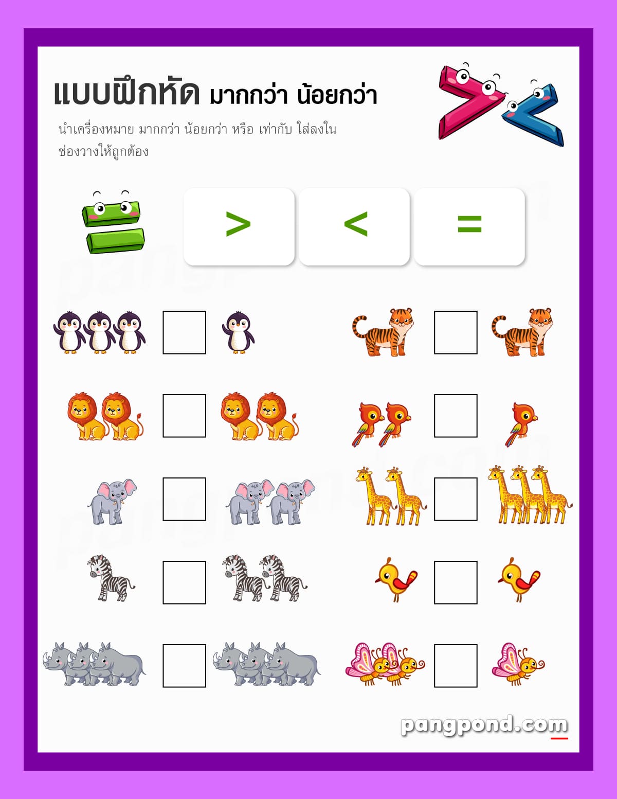 เครื่องหมายมากกว่า (Greater than sign) เครื่องหมายมากกน้อยกห 4 มากกว่า น้อย กว่า ป 1 ตัวอย่างมากกว่าป.1