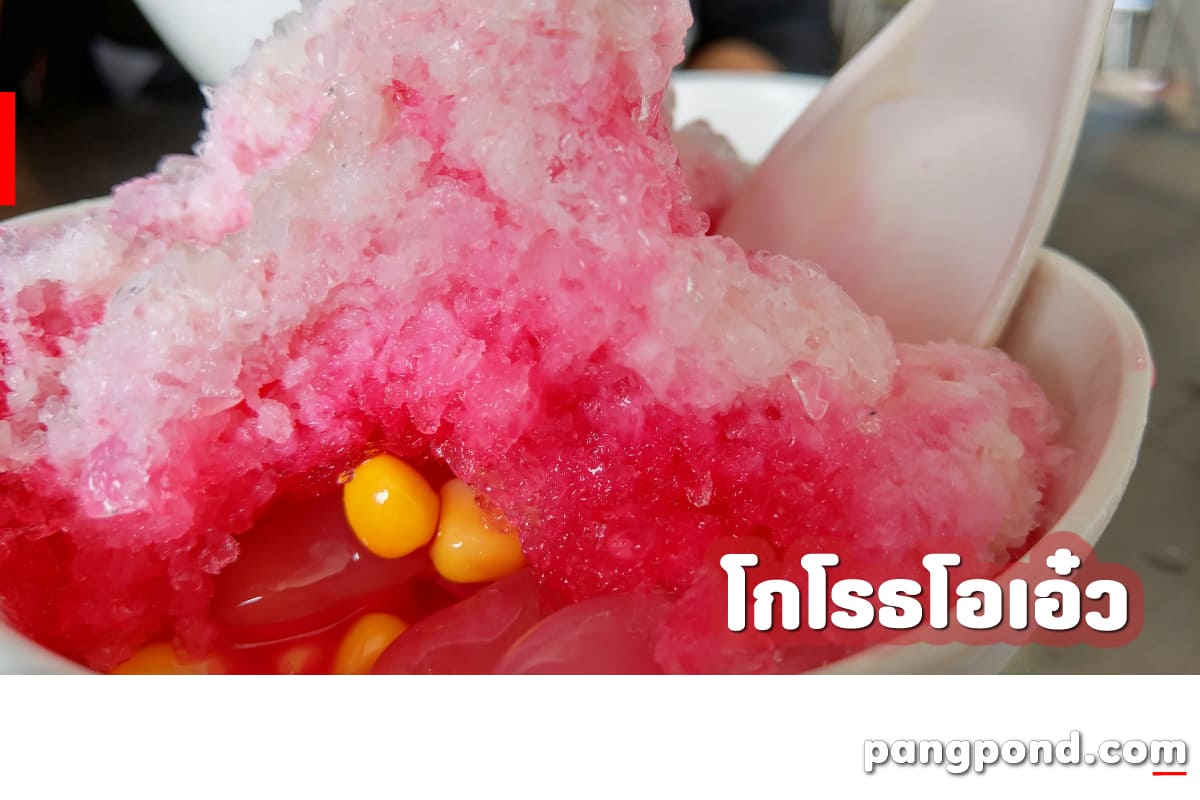 อาหารพื้นเมืองภูเก็ต (Phuket local food) อาหารพื้นเงภูเก็ตอา 4 โกโรธโอเอ๋ว