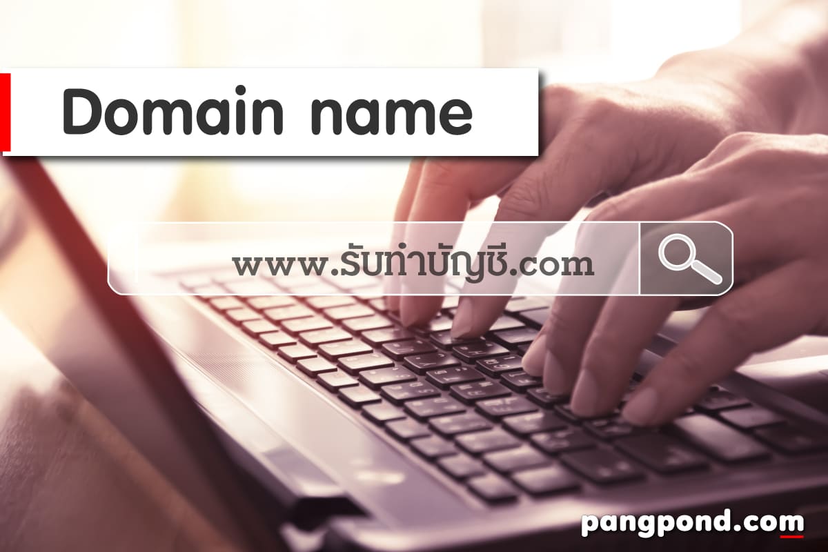 เว็บไซต์มีอะไรบ้าง 9 ตัวอย่างสร้างฟรีประโยชน์ครบจบ 25+ เว็บ? 3 %E0%B9%82%E0%B8%94%E0%B9%80%E0%B8%A1%E0%B8%99%E0%B9%80%E0%B8%99%E0%B8%A1 domain name %E0%B8%84%E0%B8%B7%E0%B8%AD
