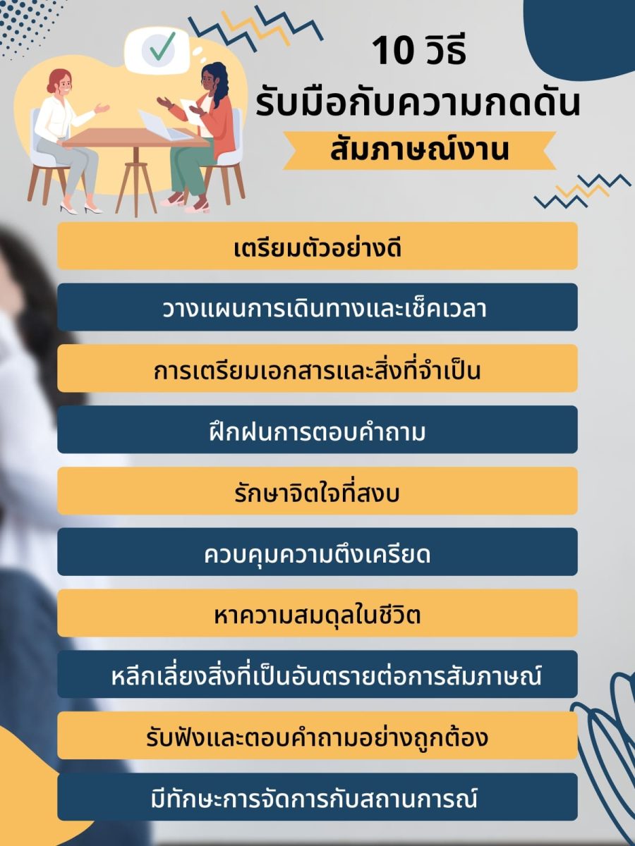 จัดการกับ สถานการณ์กดดันเครียดอย่างไรรู้แล้วอย่างฮา 8 จัดการ? 4 10 รับมือกับความกดดัน