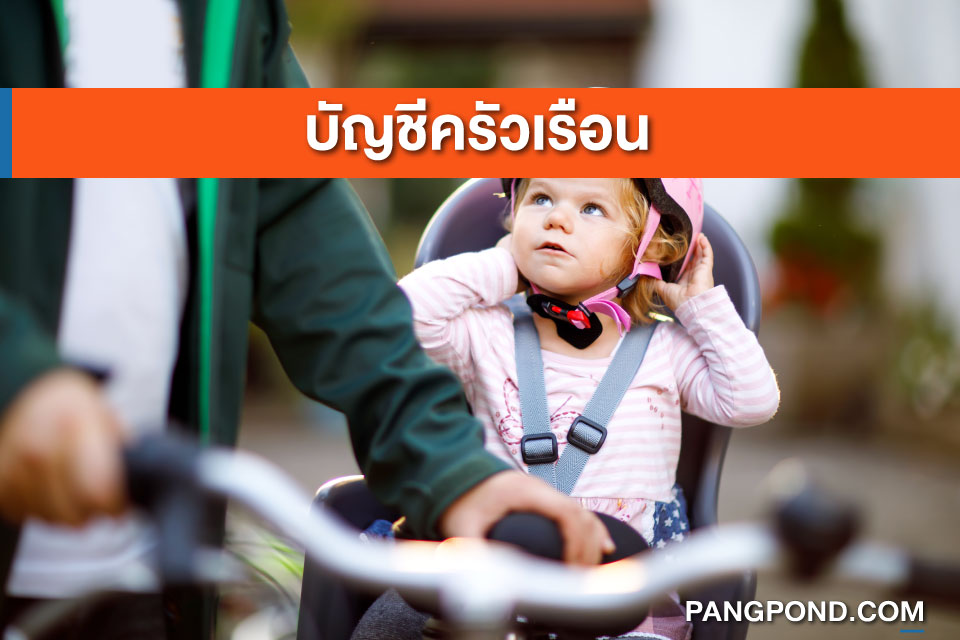 บัญชีครัวเรือน excel %E0%B8%9A%E0%B8%B1%E0%B8%8D%E0%B8%8A%E0%B8%B5%E0%B8%84%E0%B8%A3%E0%B8%B1%E0%B8%A7%E0%B9%80%E0%B8%A3%E0%B8%B7%E0%B8%AD%E0%B8%99