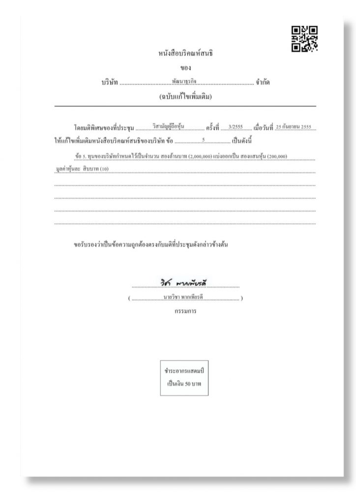 หนังสือบริคณห์สนธิ (memorandum) บริคณห์สนธิบริคณห์สนธิตราสาร 7 %E0%B8%95%E0%B8%B1%E0%B8%A7%E0%B8%AD%E0%B8%A2%E0%B9%88%E0%B8%B2%E0%B8%87%E0%B8%9A%E0%B8%A3%E0%B8%B4%E0%B8%84%E0%B8%93%E0%B8%AA%E0%B8%99%E0%B8%B0%E0%B8%B4 %E0%B8%89%E0%B8%9A%E0%B8%B1%E0%B8%9A%E0%B9%81%E0%B8%81%E0%B9%89%E0%B9%84%E0%B8%82 724x1024 1