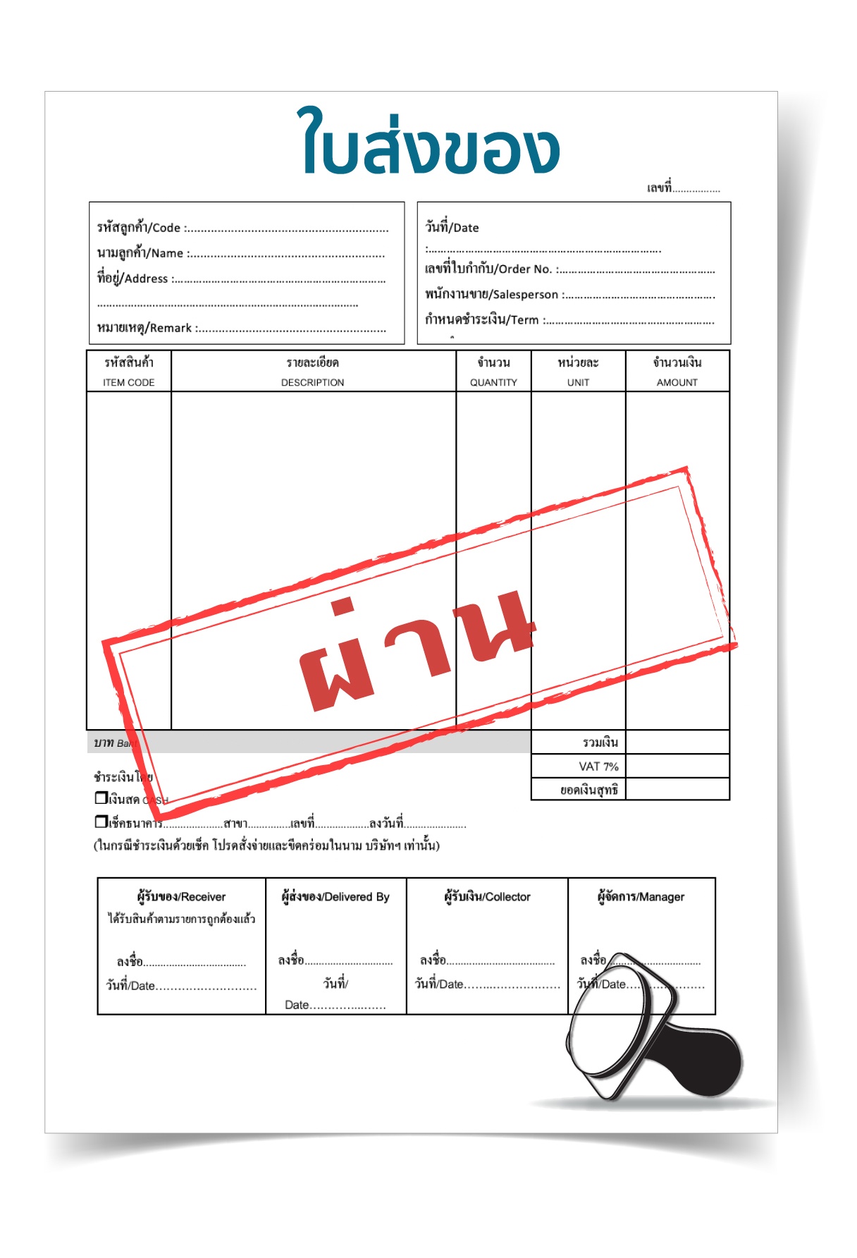 ใบส่งของ (Delivery note) ใบส่งของใบส่งของหรือใบส่งเอกสารส่งข 6 ใบส่งของ