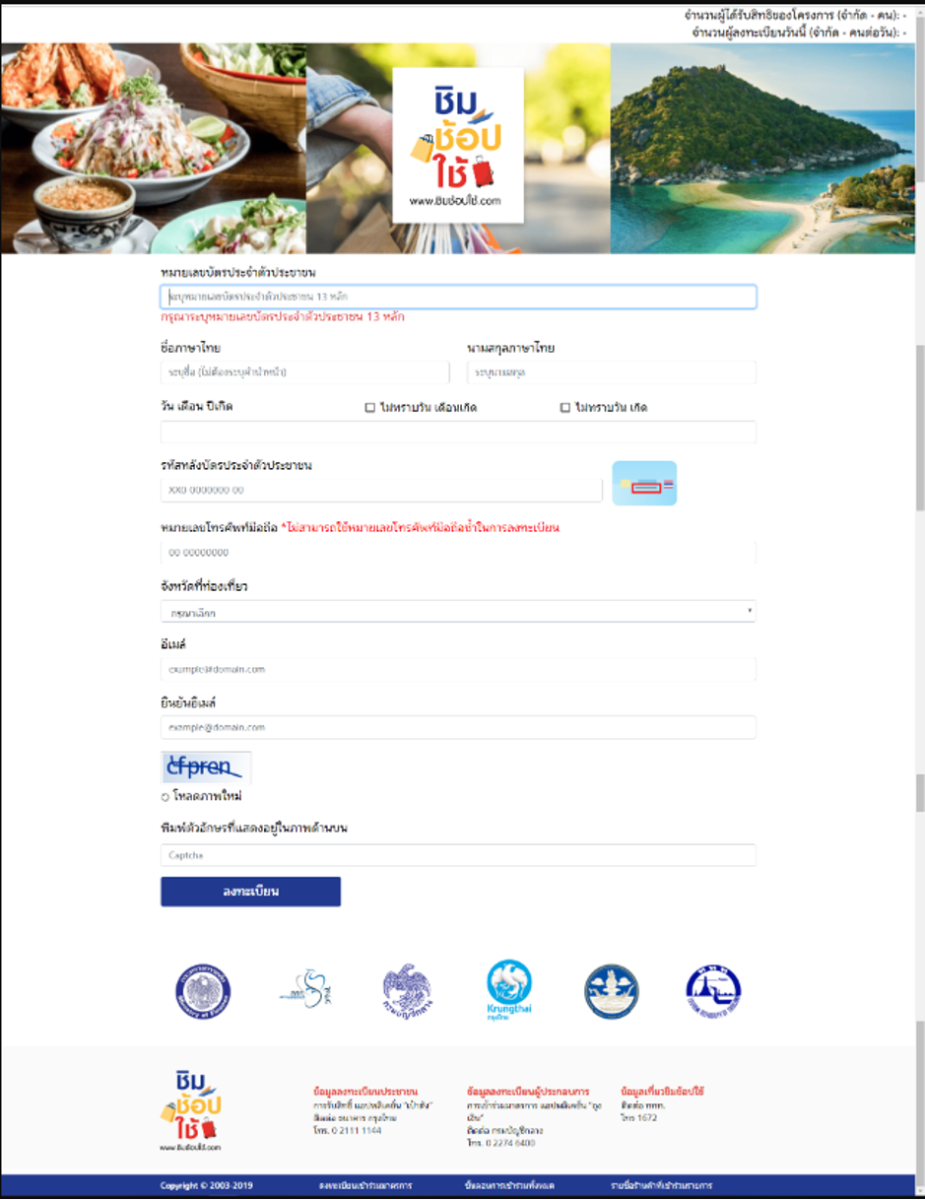 ชิมช้อปใช้ (Taste, shop, use) ชิมช้อปชิมช้อปมาตรการกระเศรษฐก 8 %E0%B8%8A%E0%B9%89%E0%B8%AD%E0%B8%9B%E0%B8%8A%E0%B8%B4%E0%B8%A1%E0%B9%83%E0%B8%8A%E0%B9%89