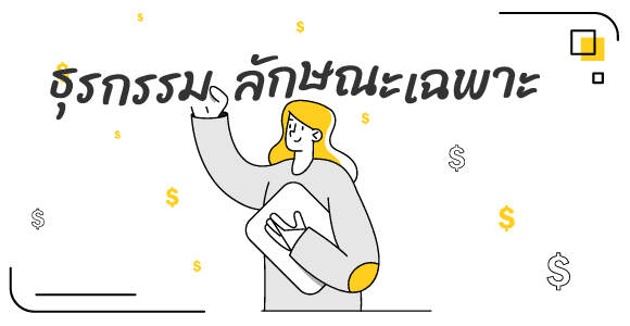 ธนาคารส่งข้อมูลให้สรรพากร (The bank sends information to the 3 ธนาคารส่งเอกสารสรรพากร