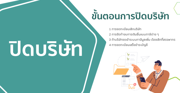 ปิดบริษัท (Close the company) จดทะเบียนเลิกคู่การปิดอย่างละเ 5 %E0%B8%95%E0%B8%B1%E0%B8%A7%E0%B8%AD%E0%B8%A2%E0%B9%88%E0%B8%B2%E0%B8%87%E0%B8%A3%E0%B8%B2%E0%B8%A2%E0%B8%87%E0%B8%B2%E0%B8%99%E0%B8%81%E0%B8%B2%E0%B8%A3%E0%B8%9B%E0%B8%A3%E0%B8%B0%E0%B8%8A%E0%B8%B8%E0%B8%A1%E0%B9%80%E0%B8%A5%E0%B8%B4%E0%B8%81%E0%B8%9A%E0%B8%A3%E0%B8%B4%E0%B8%A9%E0%B8%B1%E0%B8%97