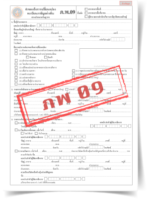 ปิดบริษัท (Close the company) จดทะเบียนเลิกคู่การปิดอย่างละเ 6 %E0%B8%A0%E0%B8%9E.09