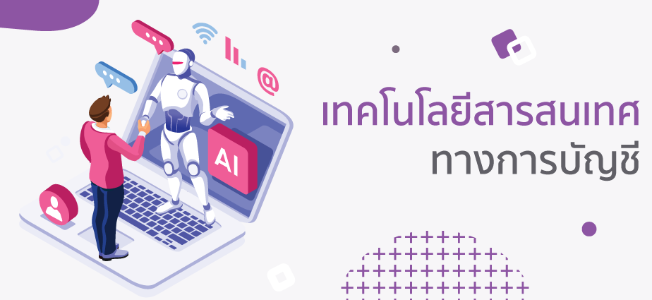 ระบบสารสนเทศ (Information system) ระบบสารสนเทศระบบสารสนเทศทา 4 %E0%B9%80%E0%B8%97%E0%B8%84%E0%B9%82%E0%B8%99%E0%B9%82%E0%B8%A5%E0%B8%A2%E0%B8%B5%E0%B8%AA%E0%B8%B2%E0%B8%A3%E0%B8%AA%E0%B8%99%E0%B9%80%E0%B8%97%E0%B8%A8