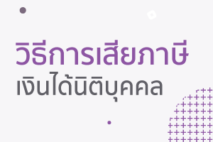 ภาษีเงินได้ นิติบุคคล ภาษีเงินได้ นิติบุคคล