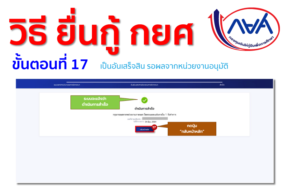 วิธีสมัคร กยศ ลงทะเบียนเข้าระบบกู้เงินผ่านอินเตอร์เน็ต 8 วิธี? 19 วิธียื่นกู้กยศ