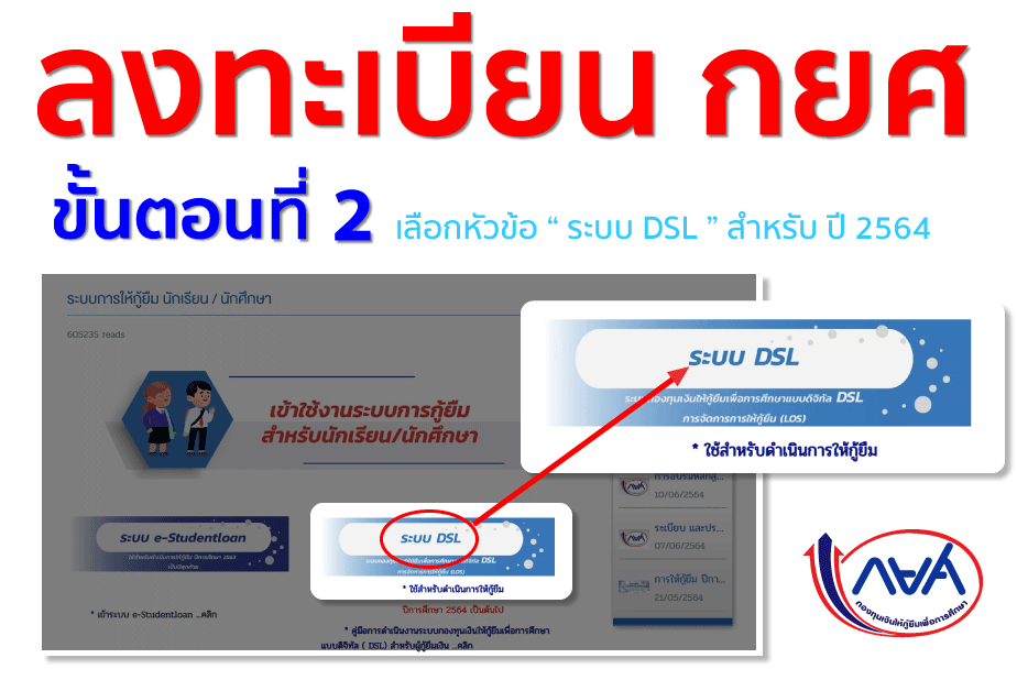 วิธีสมัคร กยศ ลงทะเบียนเข้าระบบกู้เงินผ่านอินเตอร์เน็ต 8 วิธี? 4 ลงทะเบียนกยศ