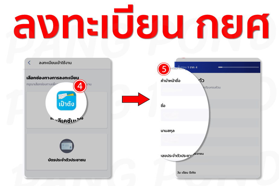 วิธีสมัคร กยศ ลงทะเบียนเข้าระบบกู้เงินผ่านอินเตอร์เน็ต 8 วิธี? 10 การลงทะเบียน กยศ. ผ่านแอปพลิเคชั่น
