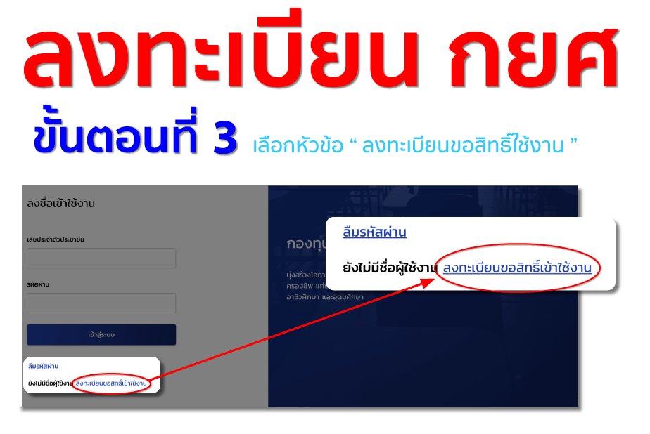 วิธีสมัคร กยศ ลงทะเบียนเข้าระบบกู้เงินผ่านอินเตอร์เน็ต 8 วิธี? 5 ลงทะเบียนกยศ