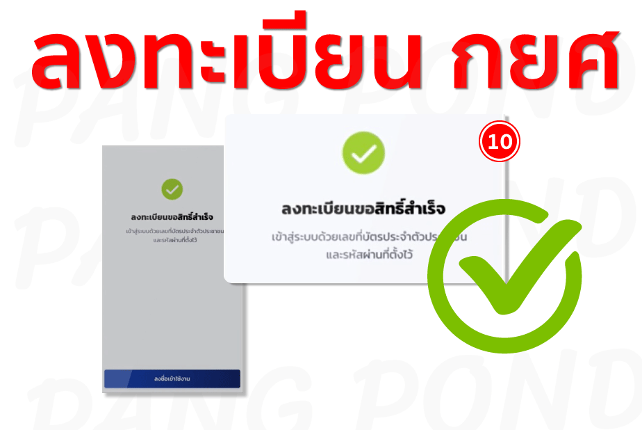 วิธีสมัคร กยศ ลงทะเบียนเข้าระบบกู้เงินผ่านอินเตอร์เน็ต 8 วิธี? 12 การลงทะเบียน กยศ. ผ่านแอปพลิเคชั่น