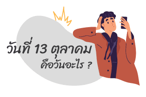วันพ่อแห่งชาติ (Father's Day) พ่อแห่งชาติธันวาคมของทุกๆปีคล้ 4 วันที่ 13 ตุลาคม