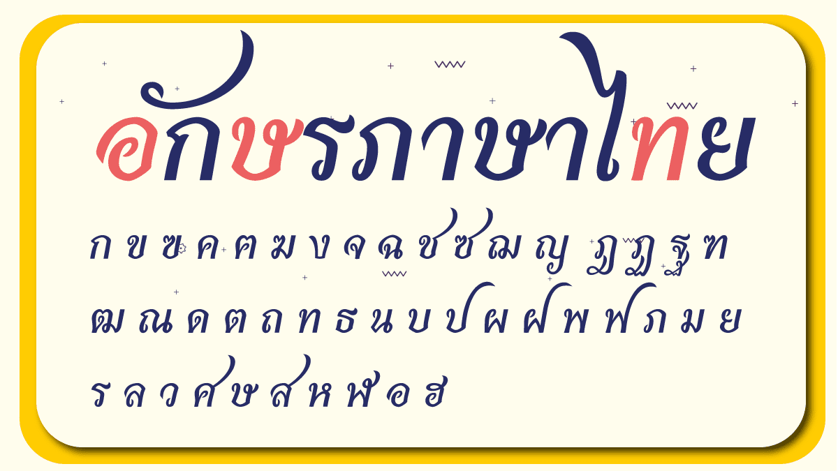 ตัวอักษรไทย 44 หมายแทนในภาษาไทยประกอบวรรณยุกต์รายละเอียด? 4 อักษรไทย