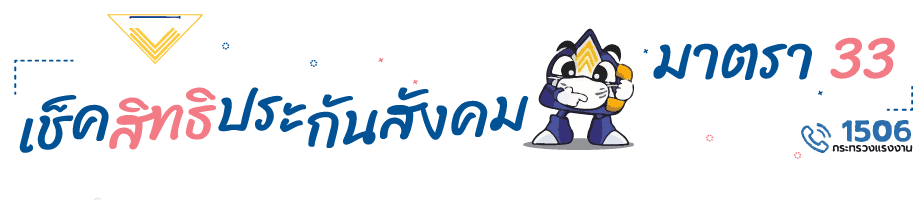 ประกันสังคมคลอดบุตร (Maternity social security) ประสังคมคลอด 4 เบิกค่าคลอดบุตร