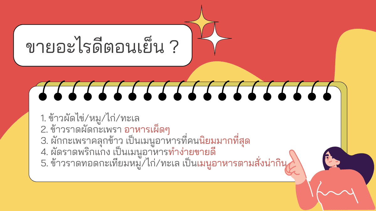 เมนูอาหารตามสั่ง 7 กินอะไรดี มี จานเดียว ใกล้ฉัน 4 ขายอะไรดีตอนเย็น