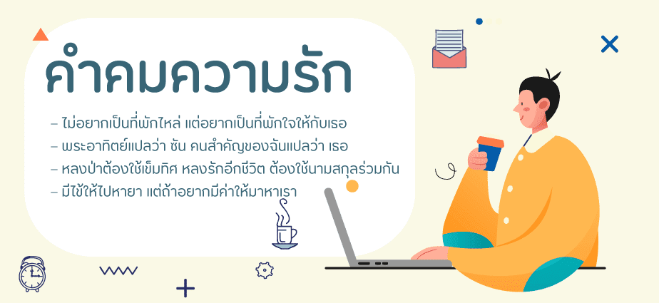 คำคมความรัก (Love Quotes) คมความรักในการบอกรักแบบเก๋ๆในยุคสม 3 คำคมชีวิต