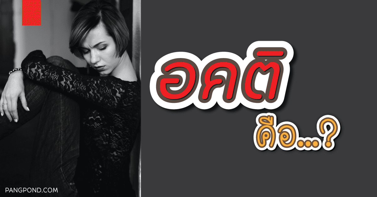 อคติ 4 (Bias 4) อคติการละรักโลภโกรธหลงอคติความลำเอียงในใจของ 4 อคติ คือ