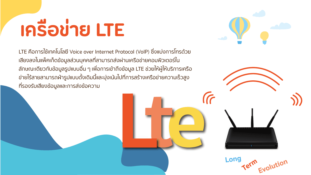 lte (Lte) เทคโนโลยีนำมาทดลองในยุคโดยจากความร่วมของการพัฒนาคว 4 %E0%B9%80%E0%B8%84%E0%B8%A3%E0%B8%B7%E0%B8%AD%E0%B8%82%E0%B9%88%E0%B8%B2%E0%B8%A2Lte