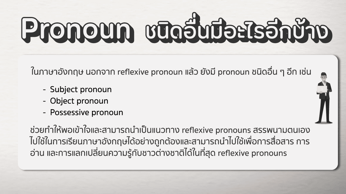 ริเฟล็กซิฟวฺ Reflexive Pronouns Themselves Herself 3 Reflexive? 3 pronouns%E0%B8%A1%E0%B8%B5%E0%B8%AD%E0%B8%B0%E0%B9%84%E0%B8%A3%E0%B8%9A%E0%B9%89%E0%B8%B2%E0%B8%87