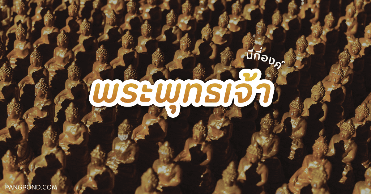 พระพุทธเจ้าตรัสรู้ ศาสนาประจำชาติไทยพุทธประวัติขององค์ศาสดา? 4 พระพุทธเจ้า