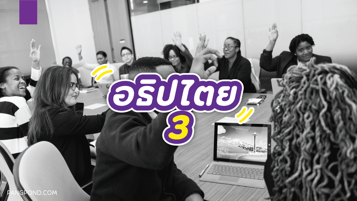 สาราณียธรรม เมตามโนกรรมสาธารณโภคีที่ไม่มีใครพูดถึงมี 7 ข้อ? 4 อธิปไตย 3