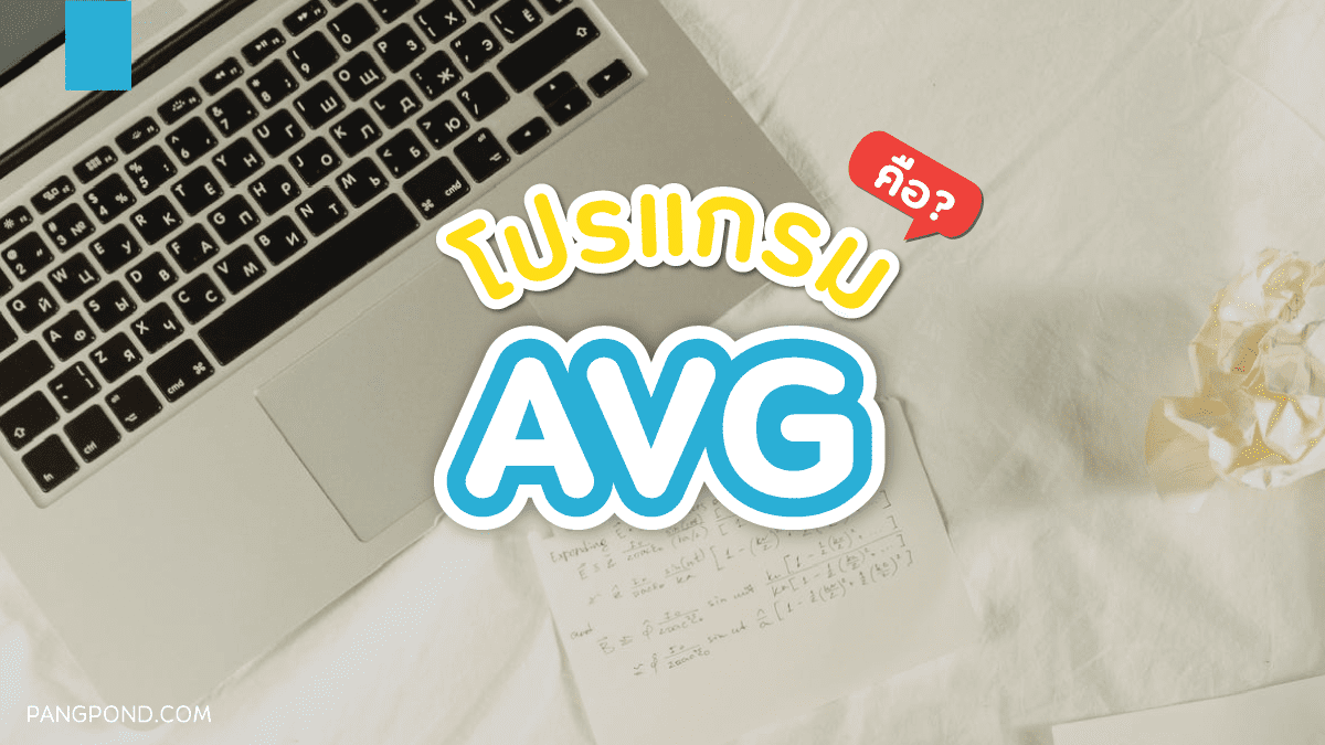 ค่าเฉลี่ย (Average) ย่อมาจากเฉลี่ยเฉลี่ยอะไรเฉลี่ยกลางชนิดมา 4 โปรแกรม avg