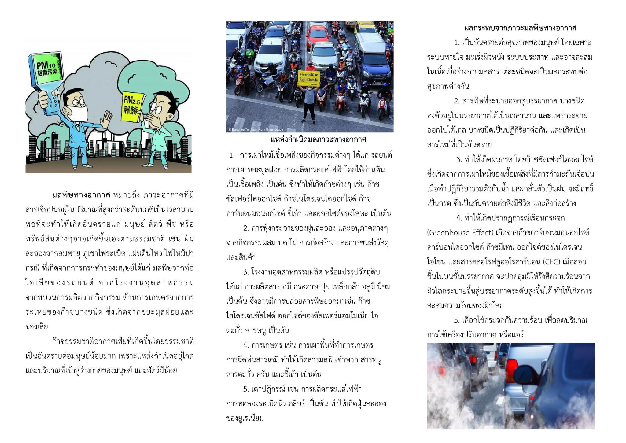 มลพิษทางอากาศ (Air pollution) มลพิษทางอากาศมลพิษทางอากาศหมาย 2 %E0%B8%A1%E0%B8%A5%E0%B8%9E%E0%B8%B4%E0%B8%A9%E0%B8%97%E0%B8%B2%E0%B8%87%E0%B8%AD%E0%B8%B2%E0%B8%81%E0%B8%B2%E0%B8%A8 1 scaled