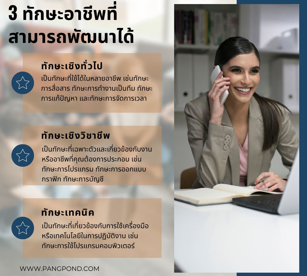 วิธีเตรียมตัวปรับปรุงทักษะเพื่อการพัฒนาอาชีพโคตรเจ๋ง 10 วิธี? 5 3 %E0%B8%97%E0%B8%B1%E0%B8%81%E0%B8%A9%E0%B8%B0%E0%B8%AD%E0%B8%B2%E0%B8%8A%E0%B8%B5%E0%B8%9E%E0%B8%97%E0%B8%B5%E0%B9%88%E0%B8%AA%E0%B8%B2%E0%B8%A1%E0%B8%B2%E0%B8%A3%E0%B8%96%E0%B8%9E%E0%B8%B1%E0%B8%92%E0%B8%99%E0%B8%B2%E0%B9%84%E0%B8%94%E0%B9%89