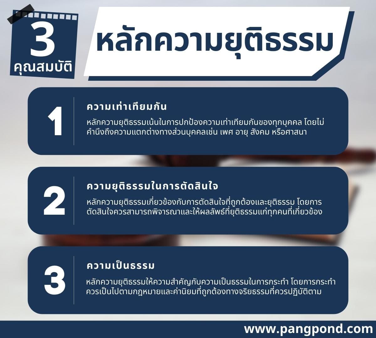 หลักความยุติธรรม (Principles of justice) หลักธรรมและความยุติ 3 3 %E0%B8%AB%E0%B8%A5%E0%B8%B1%E0%B8%81%E0%B8%84%E0%B8%A7%E0%B8%B2%E0%B8%A1%E0%B8%A2%E0%B8%B8%E0%B8%95%E0%B8%B4%E0%B8%98%E0%B8%A3%E0%B8%A3%E0%B8%A1